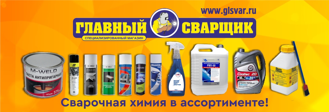 Магазин Сварщик Воронеж Магазин Сварщик Воронеж